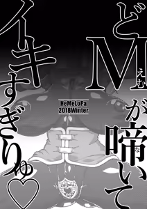 Page 16 of Do M ga Naite Iki Sugiryu - preview thumbnail