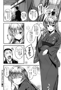Page 122 of Zettai Koubi Sengen - preview thumbnail
