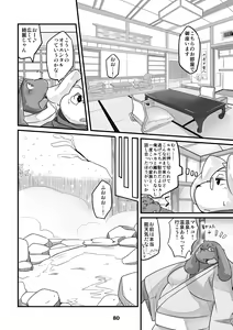 Page 80 of Waffle Sand Vol. 15 - preview thumbnail