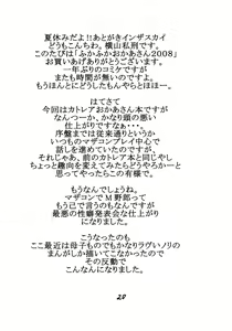 Page 20 of Fukafuka Okaa-san 2008 - preview thumbnail