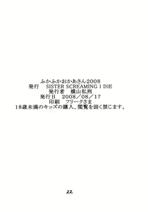 Page 22 of Fukafuka Okaa-san 2008 - preview thumbnail