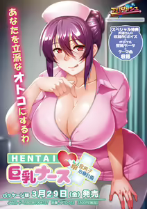 HENTAI Kyonyuu Nurse ~Soushoku Danshi, Chiryou Keikaku!?~ — hentai manga cover on Fhentai