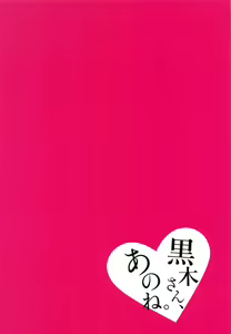 Page 28 of Kuroki-san, Anone. - preview thumbnail