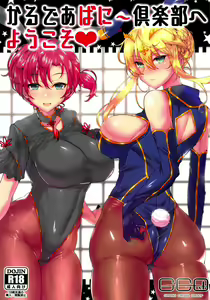 Chaldea Bunny Club e Youkoso — hentai manga cover on Fhentai