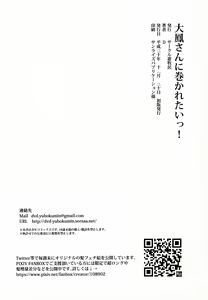 Page 21 of Taihou-san ni Makaretai! - preview thumbnail