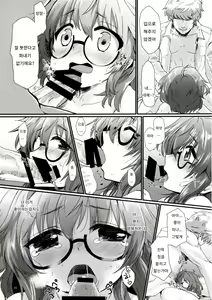 Page 10 of Hina-san to Ecchi na Koto Shite Asobou | 히나씨와 야한 짓 하면서 놀자 - preview thumbnail