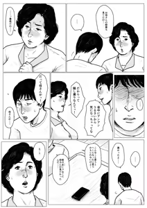Page 26 of Haha ni Koishite Remake Ban - preview thumbnail