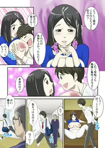 Page 12 of Toaru Jijou kara SEX Suru Hame ni Nari, Hontou ni Hamechatta Toaru Oyako no Ohanashi 2 - preview thumbnail
