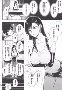 Page 3 of Midgar de Baishun Shitetara Gattsuri Otosareta Ken - preview thumbnail