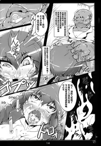 Page 13 of Ranma no Mama de ~Saimin Intou Hen~ - preview thumbnail