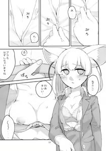 Page 12 of Ima dake wa Subete o Wasurete - preview thumbnail