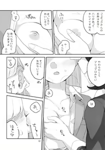 Page 13 of Ima dake wa Subete o Wasurete - preview thumbnail