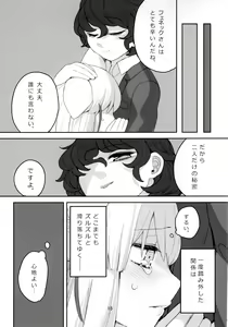 Page 16 of Ima dake wa Subete o Wasurete - preview thumbnail