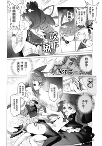 Page 13 of Shoujo You Shoujo PreCure a la Mode Hen - preview thumbnail