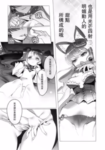 Page 14 of Shoujo You Shoujo PreCure a la Mode Hen - preview thumbnail