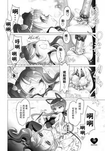 Page 17 of Shoujo You Shoujo PreCure a la Mode Hen - preview thumbnail