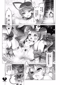 Page 18 of Shoujo You Shoujo PreCure a la Mode Hen - preview thumbnail