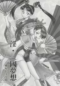 Page 2 of In Sangoku Musou - preview thumbnail