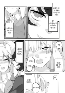 Page 11 of Ima dake wa Subete o Wasurete | 지금만큼은 전부 다 잊어줘 - preview thumbnail