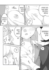 Page 13 of Ima dake wa Subete o Wasurete | 지금만큼은 전부 다 잊어줘 - preview thumbnail