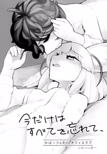 Page 2 of Ima dake wa Subete o Wasurete | 지금만큼은 전부 다 잊어줘 - preview thumbnail