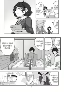 Page 7 of Ima dake wa Subete o Wasurete | 지금만큼은 전부 다 잊어줘 - preview thumbnail
