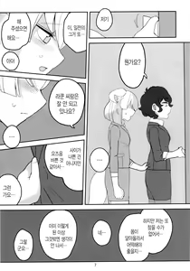 Page 8 of Ima dake wa Subete o Wasurete | 지금만큼은 전부 다 잊어줘 - preview thumbnail