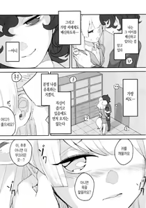 Page 10 of Ima dake wa Subete o Wasurete | 지금만큼은 전부 다 잊어줘 - preview thumbnail
