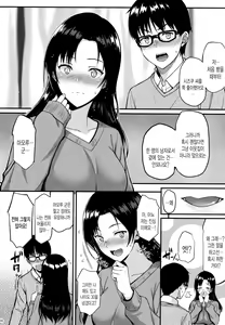 Page 13 of Shizuku-san wa Ore no Omoibito | 이웃집 시즈쿠 씨는 내가 사랑하는 사람 - preview thumbnail