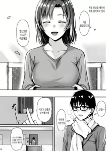 Page 7 of Shizuku-san wa Ore no Omoibito | 이웃집 시즈쿠 씨는 내가 사랑하는 사람 - preview thumbnail