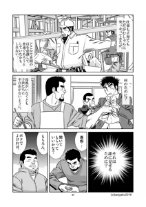 Page 48 of Unabara Butterfly 2 - preview thumbnail
