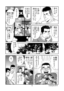 Page 19 of Unabara Butterfly 3 - preview thumbnail