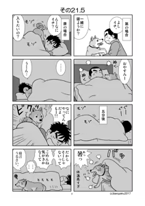 Page 8 of Unabara Butterfly 3 - preview thumbnail
