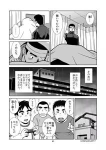 Page 63 of Unabara Butterfly 4 - preview thumbnail