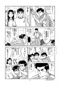 Page 42 of Unabara Butterfly 5 - preview thumbnail