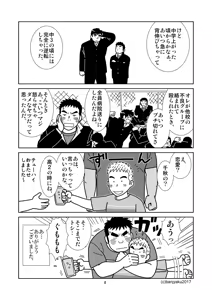 Page 9 of Unabara Butterfly 5 - preview thumbnail