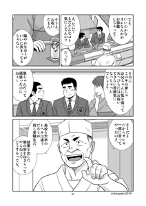 Page 62 of Unabara Butterfly 6 - preview thumbnail