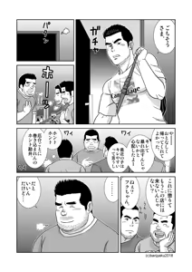 Page 87 of Unabara Butterfly 7 - preview thumbnail