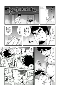 Page 21 of Suki Suki Dan Senpai Otoko no Kizuna Awase - preview thumbnail