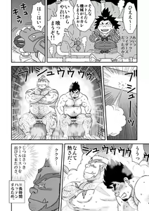 Page 16 of Suki Suki Dan Senpai 2 Omae ni Sync Ride - preview thumbnail