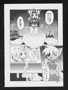 Page 110 of Denei Tamatebako 2 - Nishinhou no Tenshi - preview thumbnail