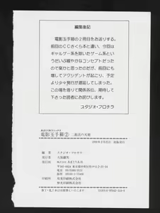 Page 148 of Denei Tamatebako 2 - Nishinhou no Tenshi - preview thumbnail