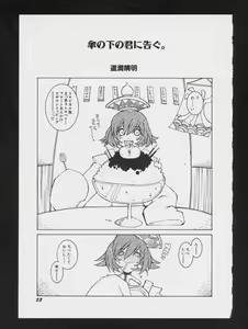 Page 57 of Denei Tamatebako 2 - Nishinhou no Tenshi - preview thumbnail