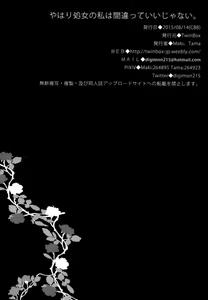 Page 18 of Yahari Shojo no Watashi wa Machigatte Ii janai. - preview thumbnail