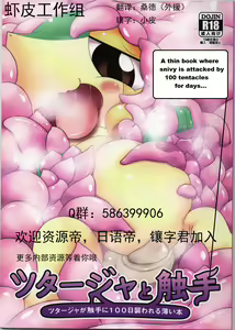 Tsutaaja to Shokushu | Snivy Tentacled — hentai manga cover on Fhentai