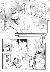 Page 24 of Sekkaku Mash to Date Suru no ni Ooame ni Natte Shimatta - preview thumbnail