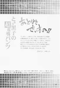 Page 25 of Toaru Kuroko no Choudendou Pantsu - preview thumbnail