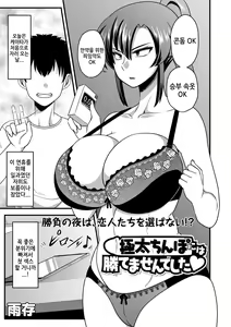Gokubuto Chinpo ni wa Katemasen deshita — hentai manga cover on Fhentai