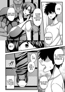 Page 18 of Gokubuto Chinpo ni wa Katemasen deshita - preview thumbnail