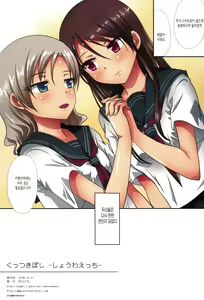 Page 19 of Kuttsukiboshi -Shouwa Ecchi- - preview thumbnail